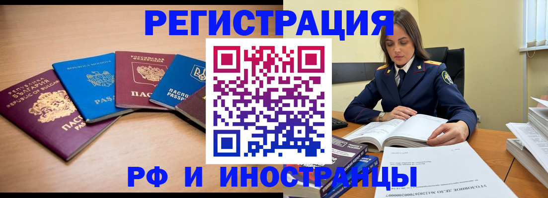 прописка для работы в Хабаровске