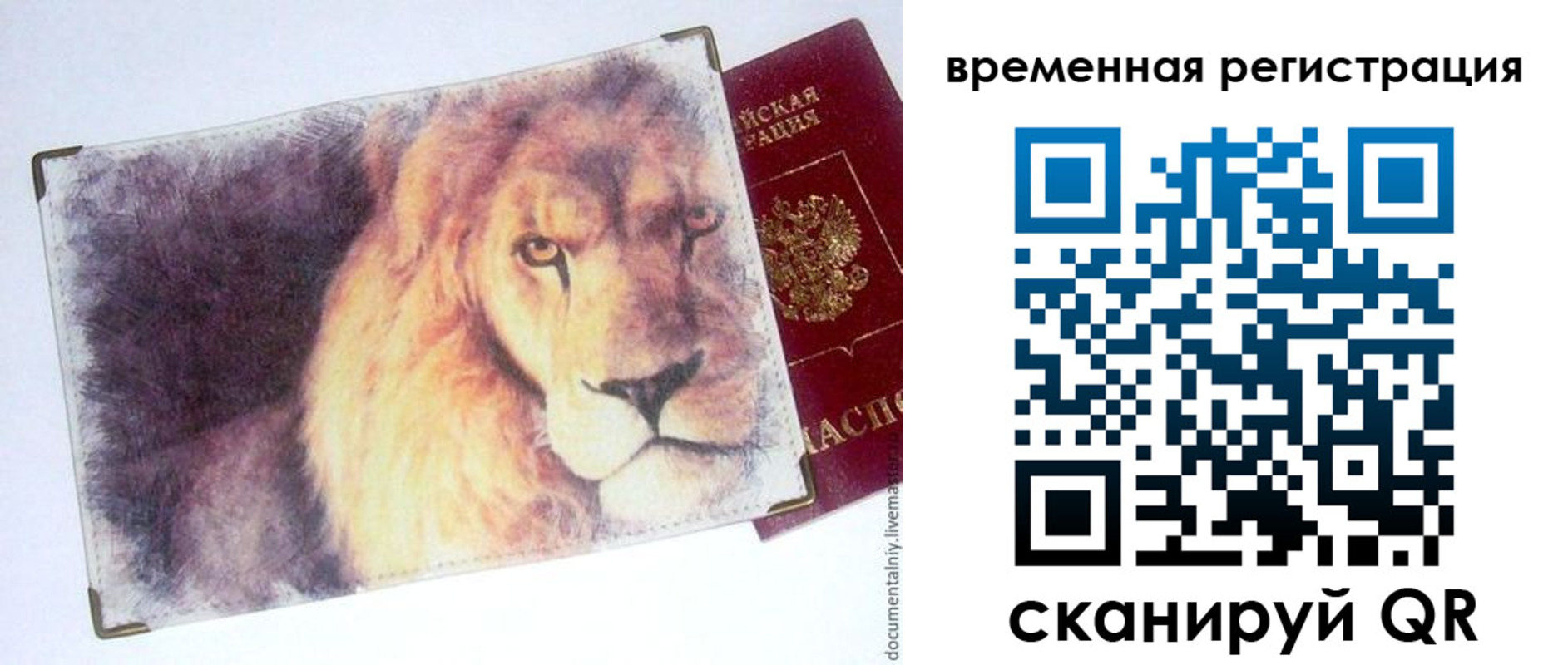 прописка в Хабаровске