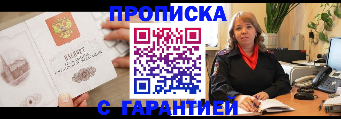 временная прописка в Хабаровске