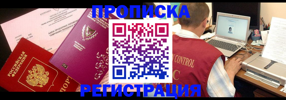 прописка для военкомата в Хабаровске