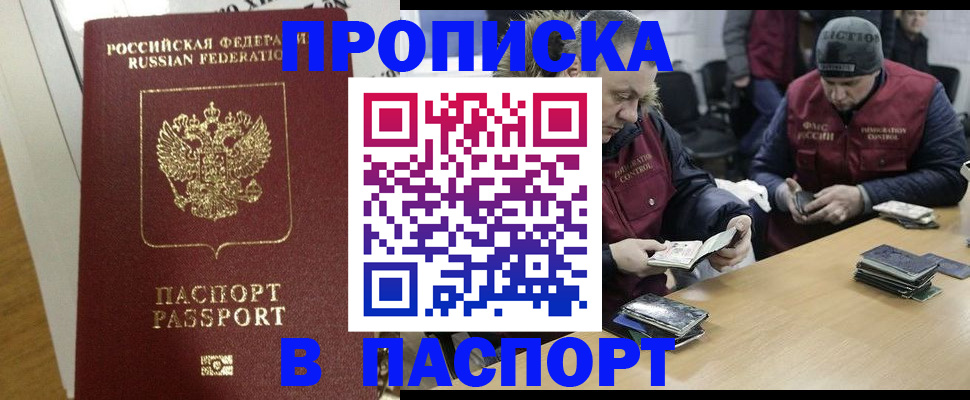прописка для кредита в Хабаровске