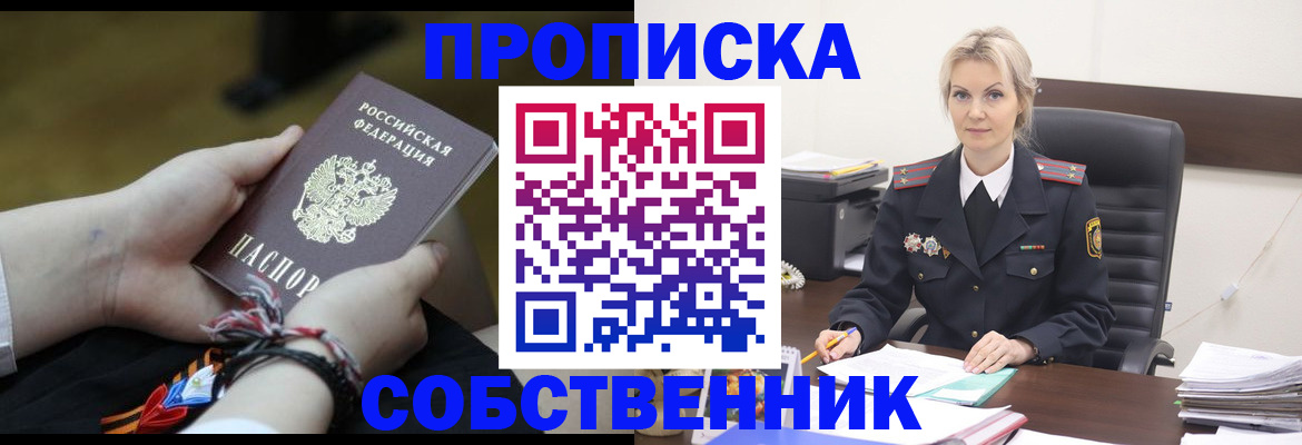 временная прописка в Хабаровске