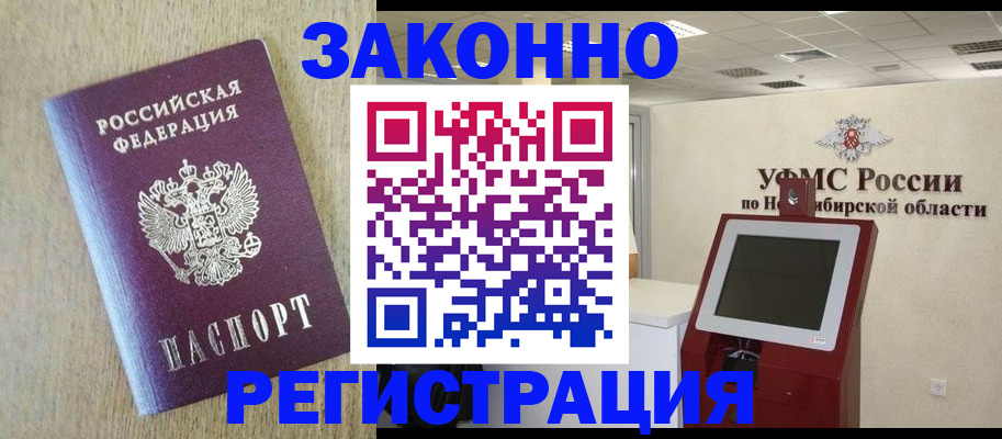 миграционный учет в Хабаровске
